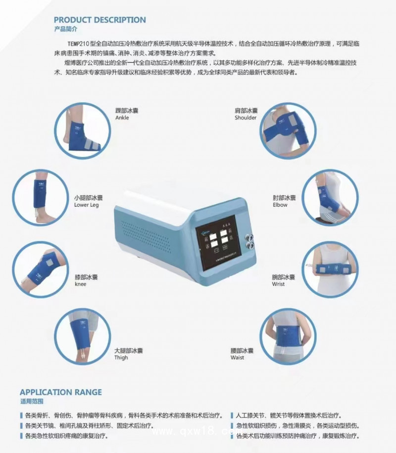 TEMP210全自動加壓冷熱敷治療儀 降溫 冷敷 冷療 熱敷