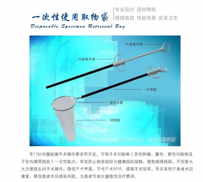 一次性使用取物袋
