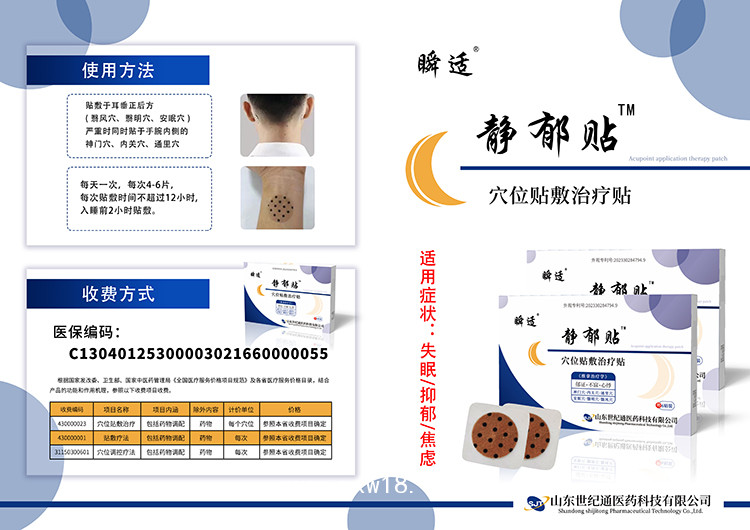 醫(yī)保收費編碼失眠貼睡眠貼 中醫(yī)調理郁癥不寐 助眠貼貼牌OEM