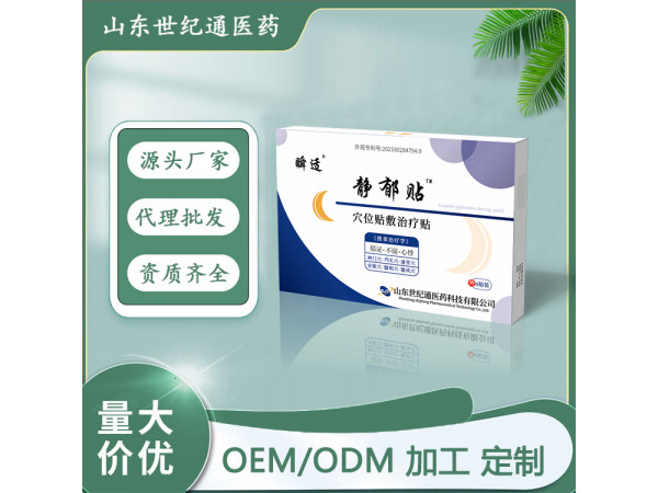 臨床醫(yī)保收費抗焦慮緩解失眠貼掛網 睡眠貼助眠貼OEM定制加工