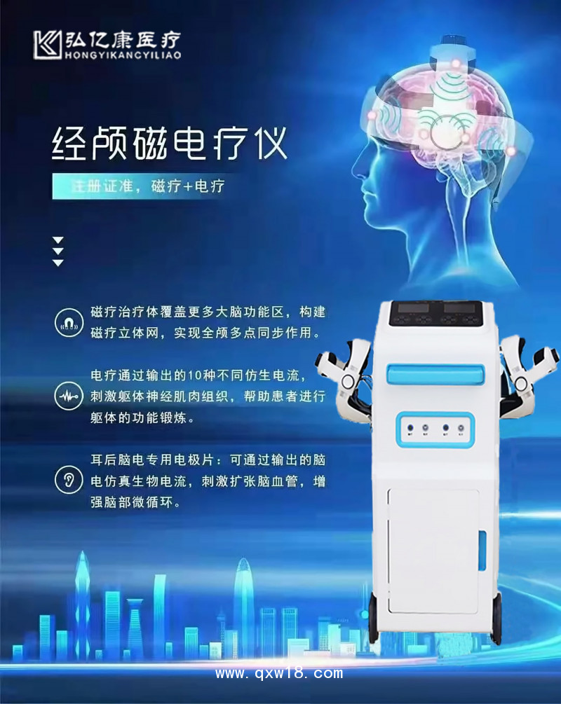 經(jīng)顱磁電療儀 腦循環(huán)治療儀 腦電仿生電刺激儀 經(jīng)顱腦治療儀器