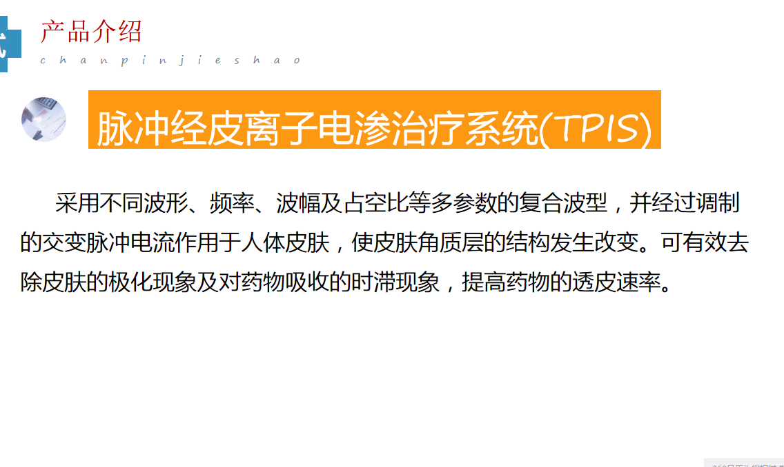 超聲電導(dǎo)透藥儀  超聲電導(dǎo)透藥儀