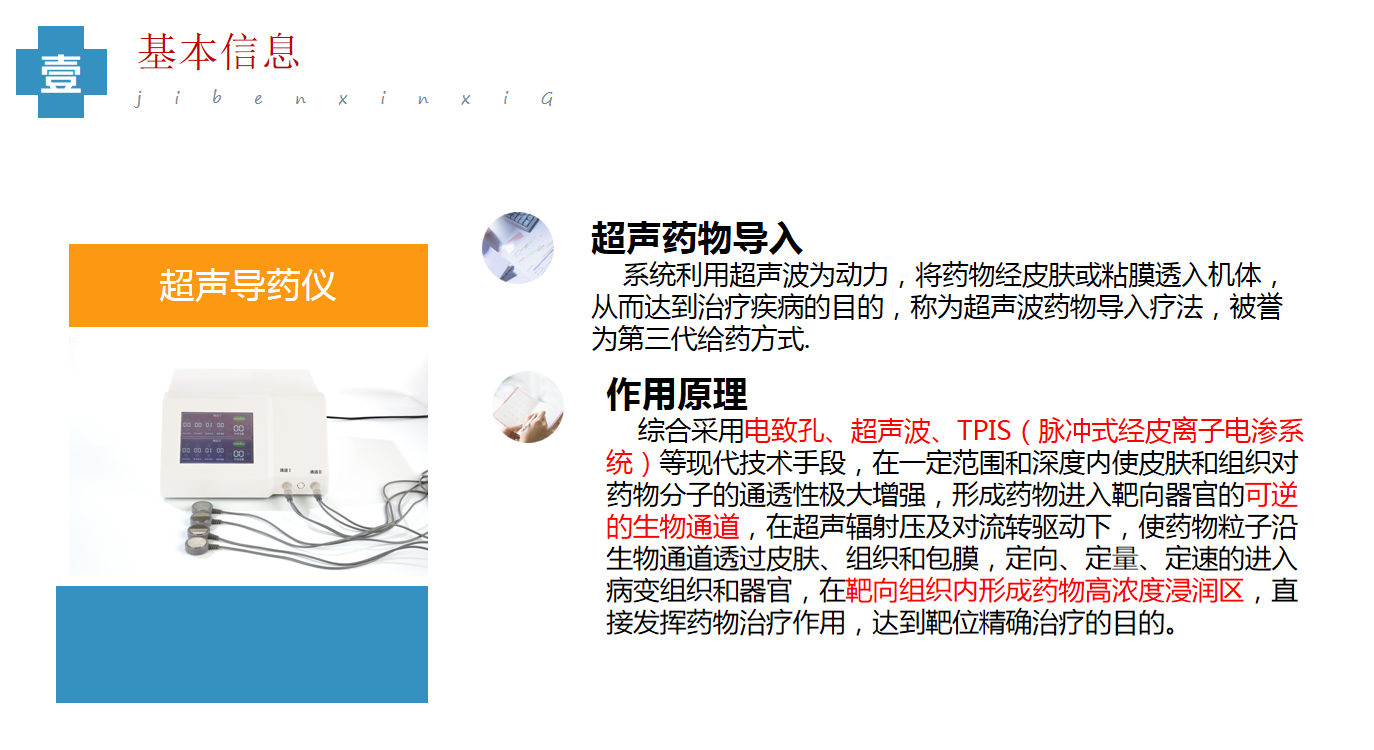 超聲電導(dǎo)透藥儀  超聲電導(dǎo)透藥儀