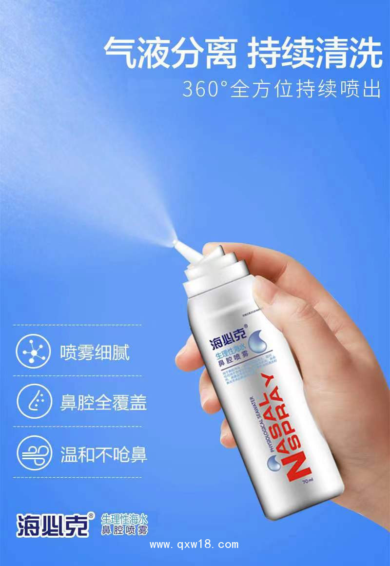 海必克生理性海水鼻腔噴霧