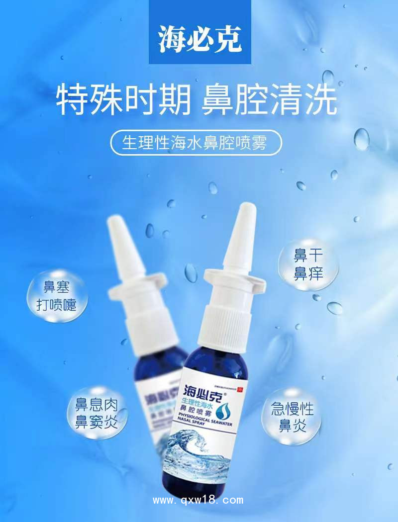 海必克生理性海水鼻腔噴霧
