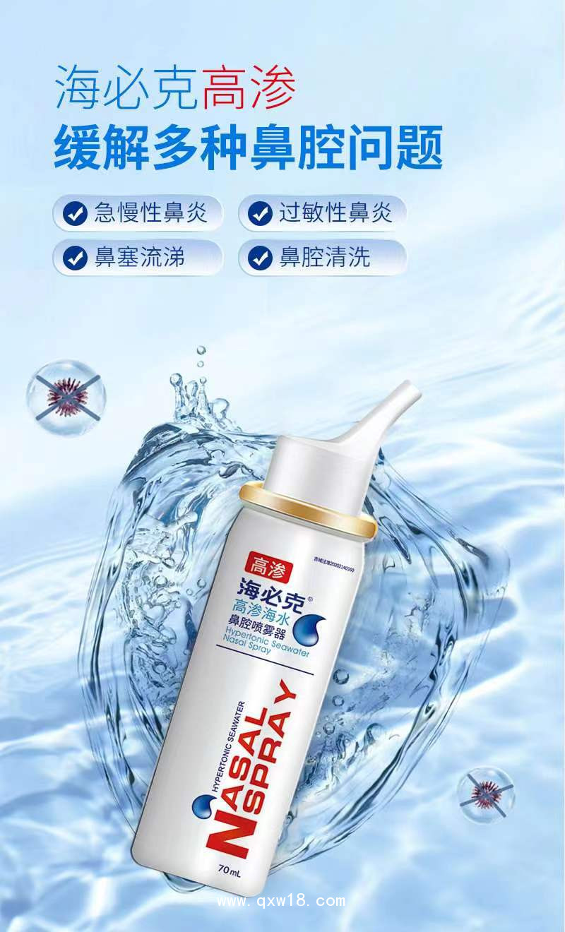 海必克高滲海水鼻腔噴霧器