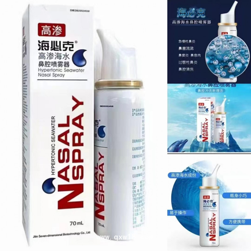 海必克高滲海水鼻腔噴霧器