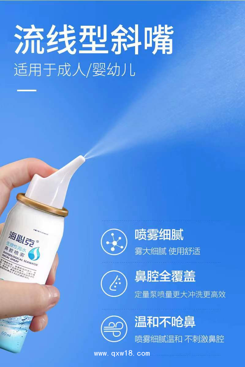 海必克生理性海水鼻腔噴霧