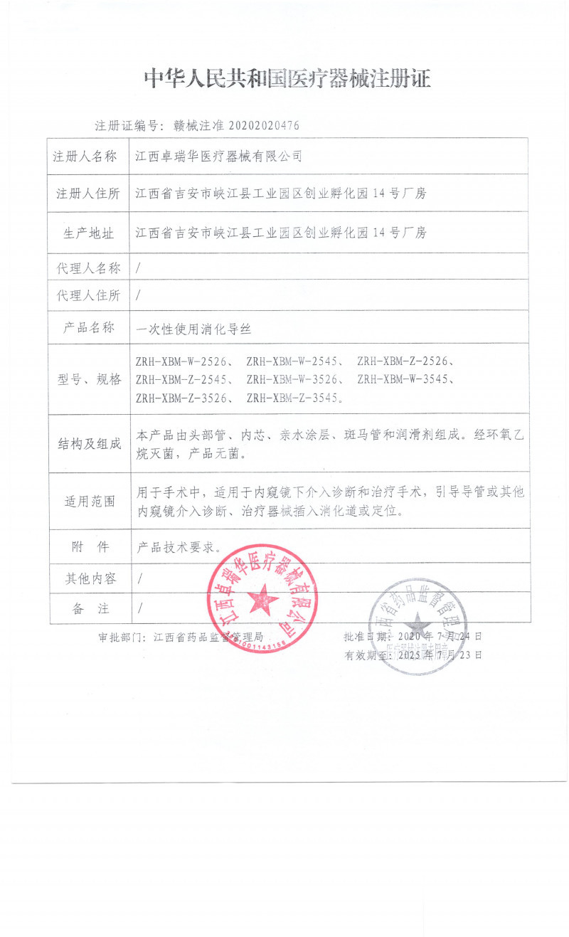 一次性使用消化導(dǎo)絲