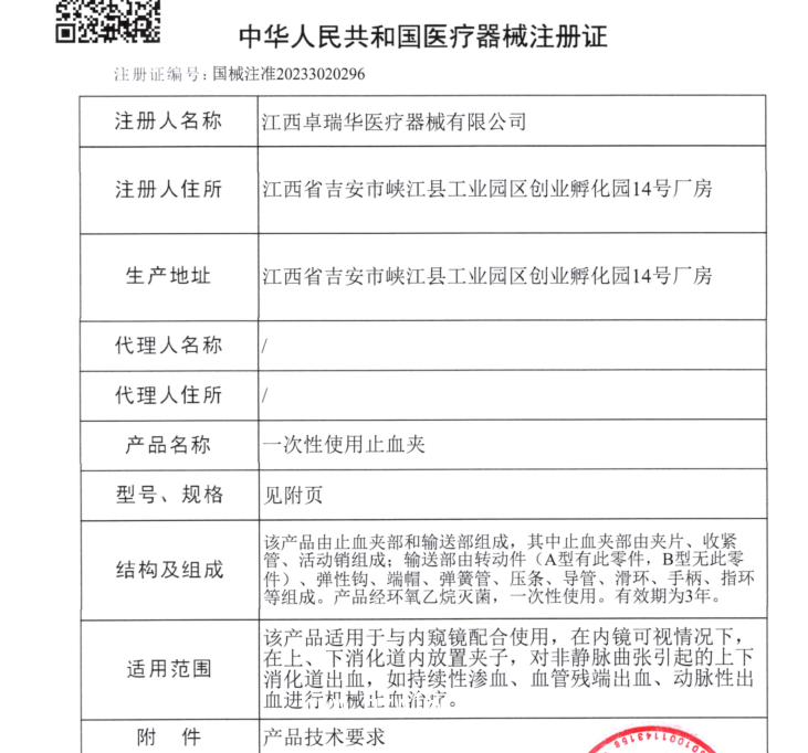 一次性使用止血夾