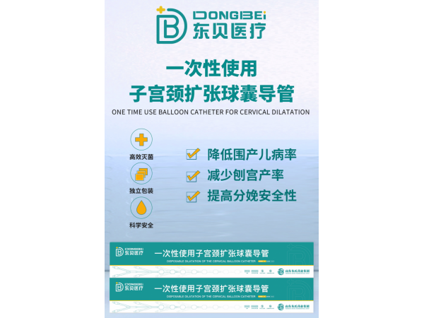 一次性使用子宮頸擴張球囊導(dǎo)管