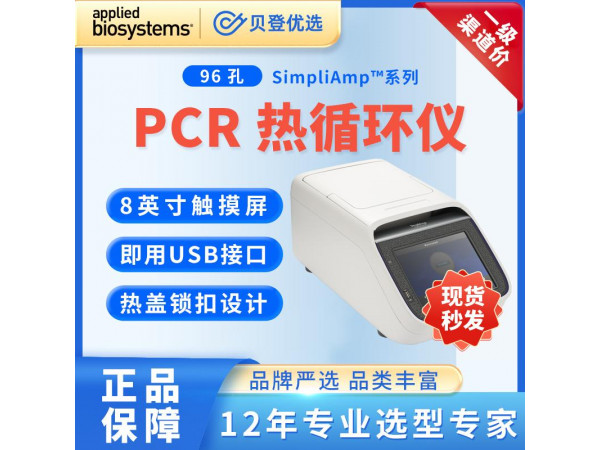 賽默飛世爾-Thermo-熱循環(huán)儀-PCR儀