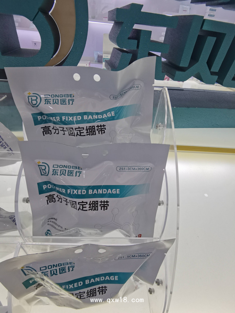 高分子固定繃帶
