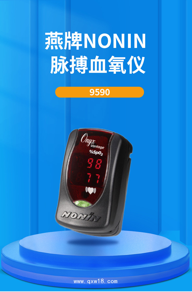 9590脈搏血氧儀