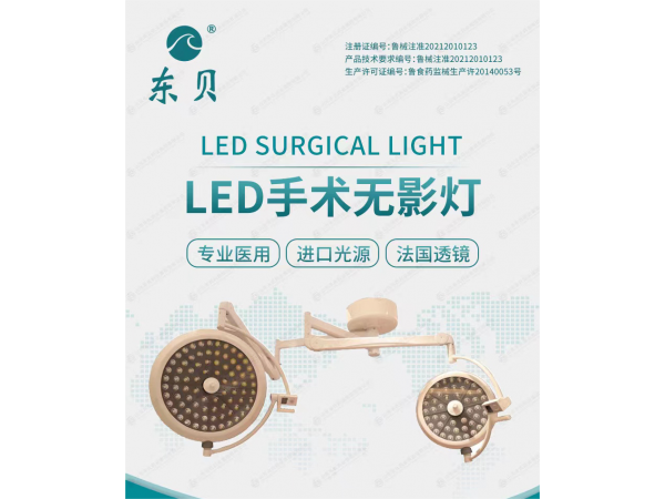 LED 手術(shù)無影燈