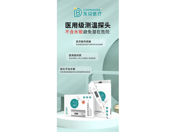 醫(yī)用電子體溫計