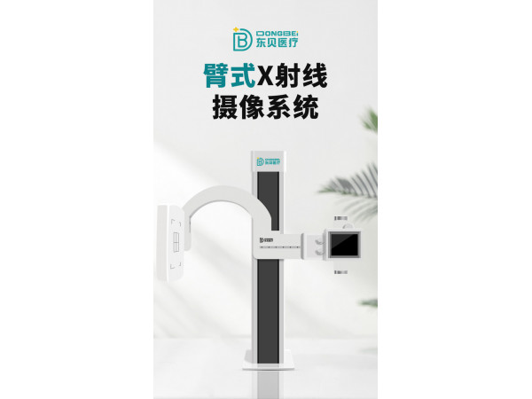 數(shù)字化X射線攝影系統(tǒng)