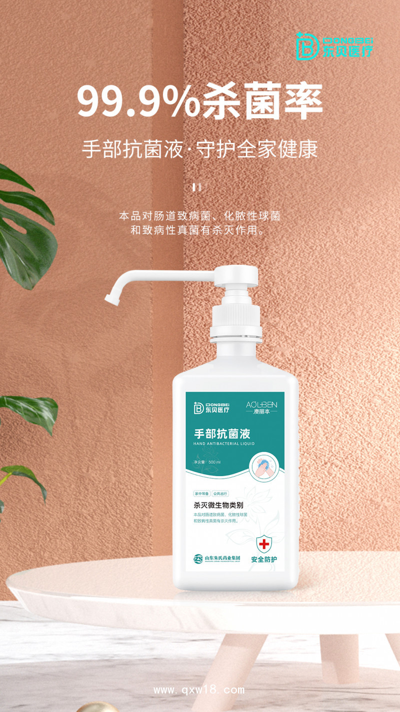澳麗本?手部抗菌液
