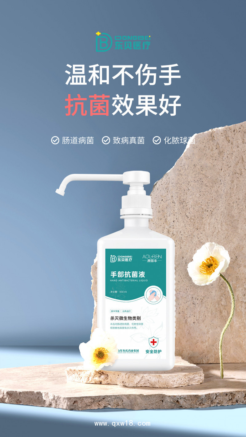 澳麗本?手部抗菌液