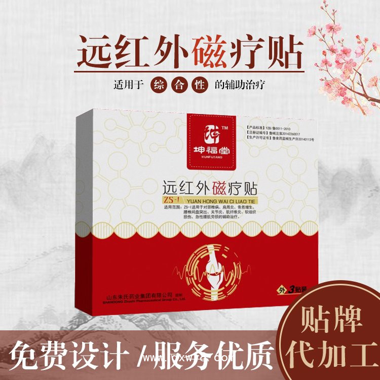 遠(yuǎn)紅外磁療貼綜合型