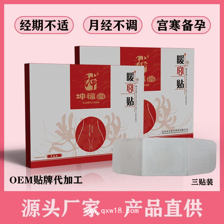 坤福堂暖宮貼