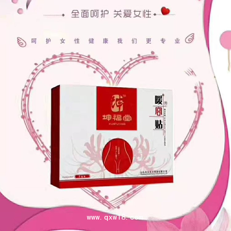坤福堂暖宮貼