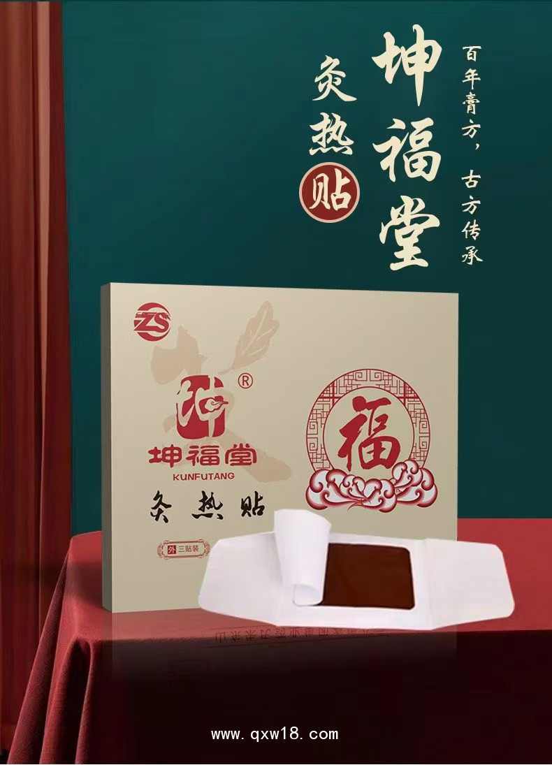 灸熱貼