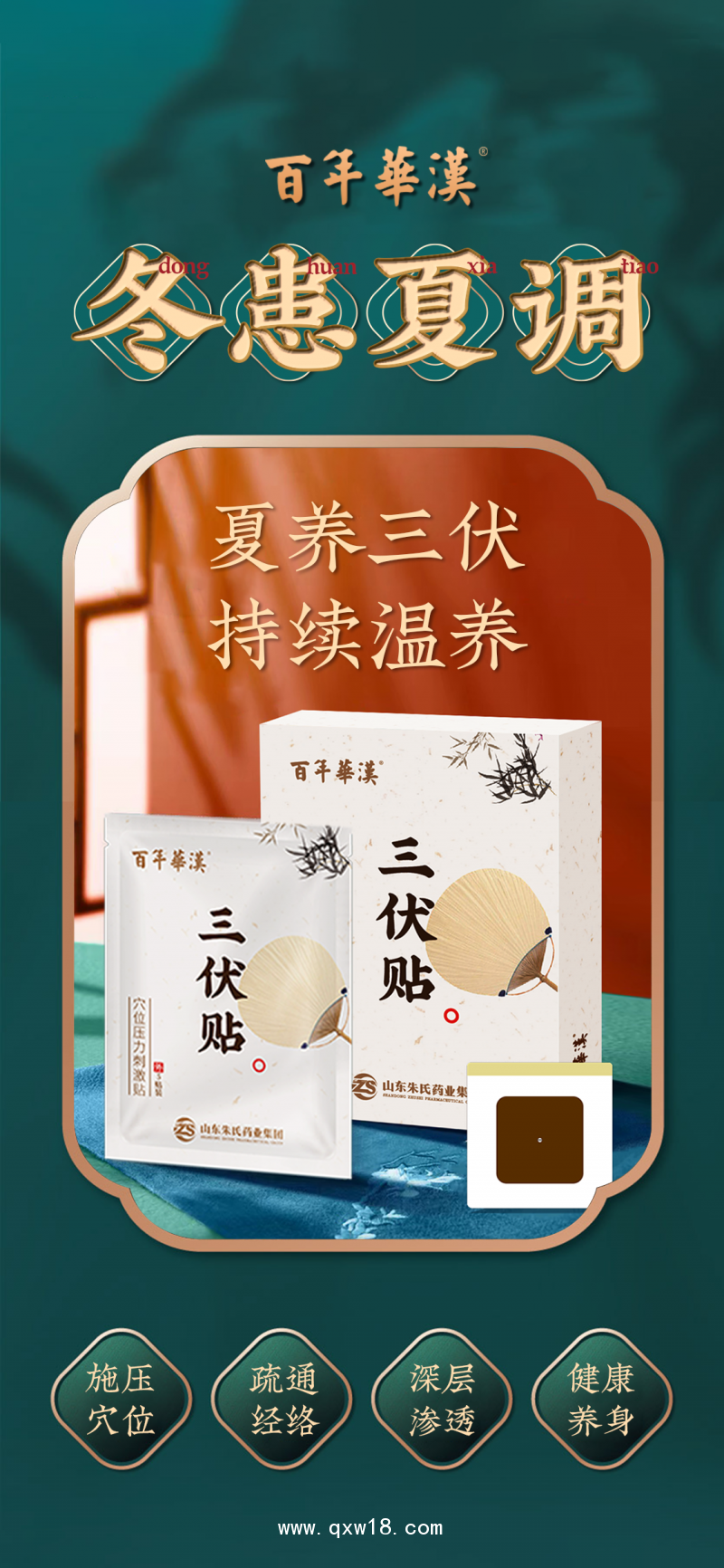 三伏貼