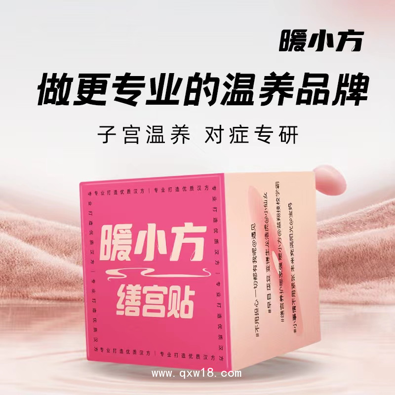 暖小方