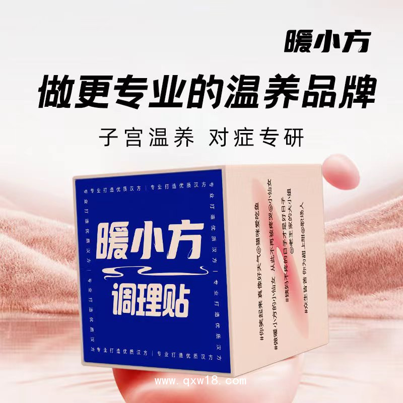 暖小方