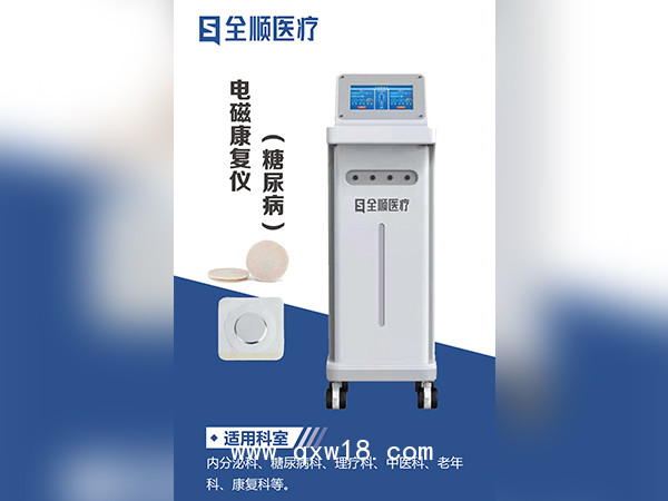 電磁康復糖尿病治療儀