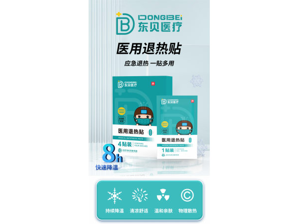 東貝醫(yī)療醫(yī)用退熱貼廠家直銷全國招代理