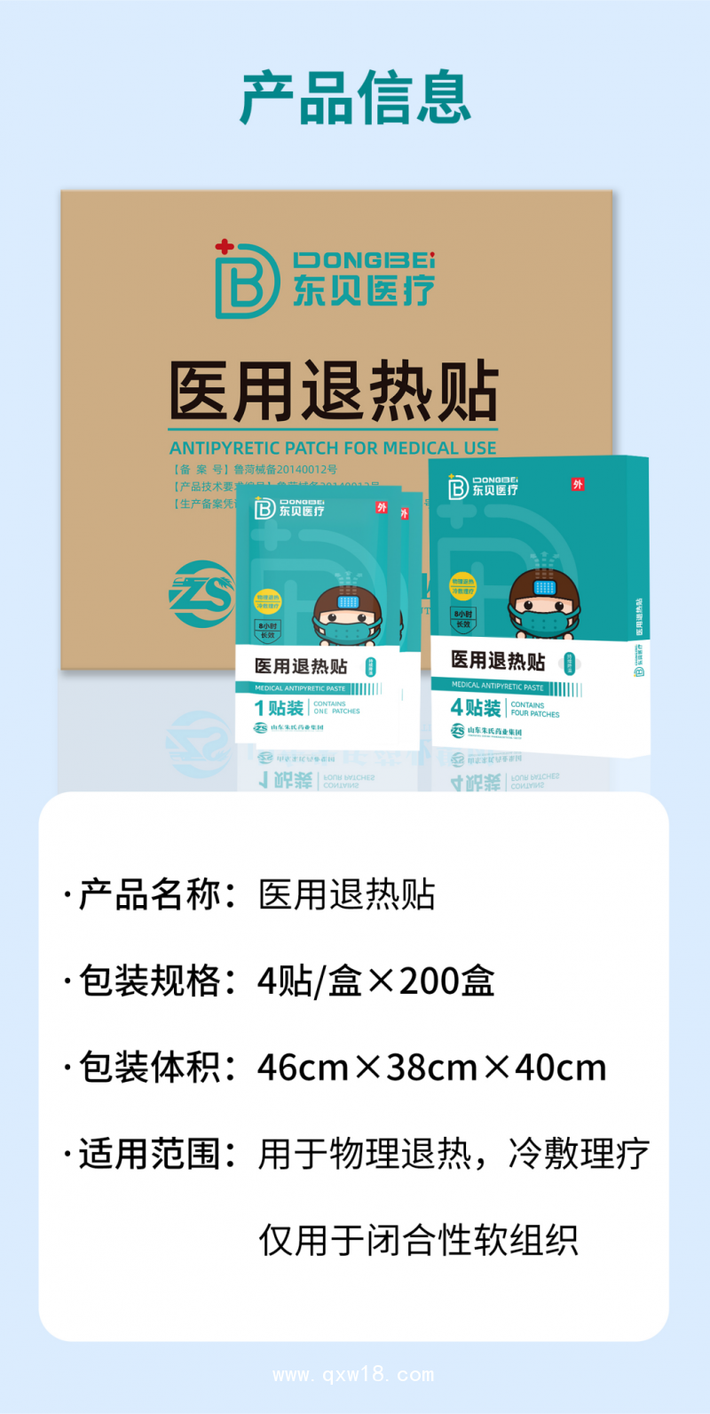 東貝醫(yī)療醫(yī)用退熱貼廠家直銷(xiāo)全國(guó)招代理