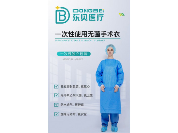 一次性使用無菌手術(shù)衣