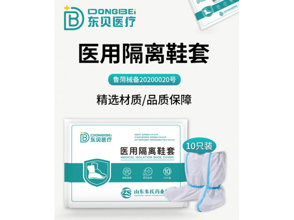 醫(yī)用隔離鞋套