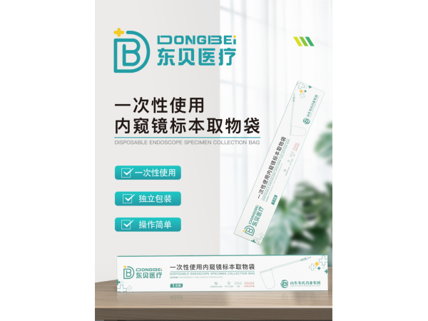 一次性使用內(nèi)窺鏡標本取物袋