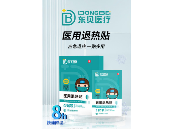 東貝醫(yī)療 醫(yī)用退熱貼 應急退熱降溫貼冰涼貼水凝膠降暑