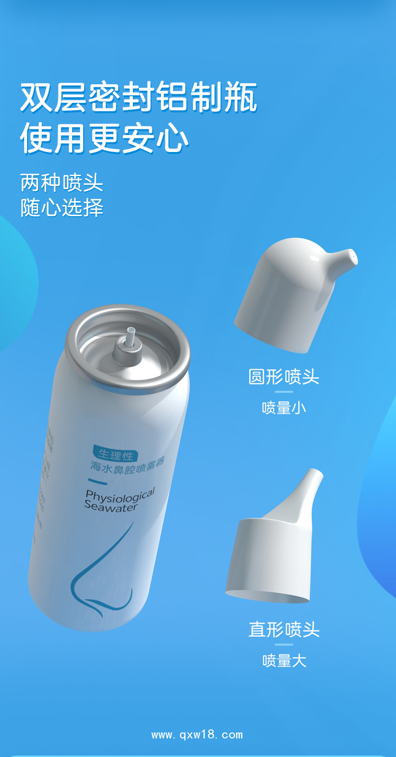 哈衛(wèi) 生理性海水鼻腔噴霧器
