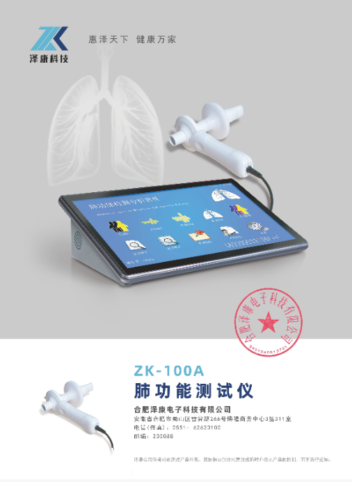 澤康ZK-100A肺功能測(cè)試儀（肺功能儀）