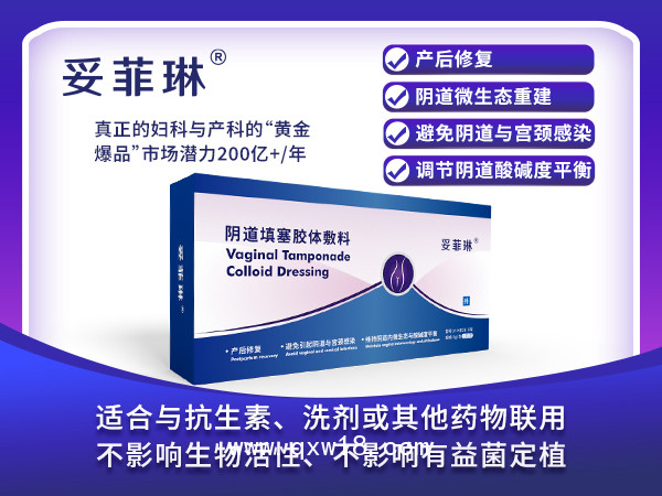 產(chǎn)后修復(fù)、陰道類炎癥治療、微生態(tài)調(diào)節(jié)專用凝膠妥菲琳