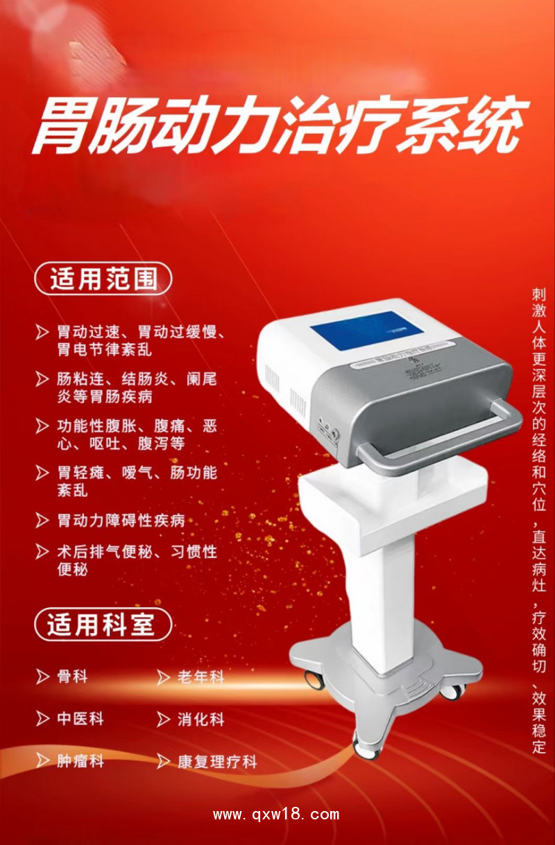 新一代胃腸動力治療儀YZ-ZP-D型