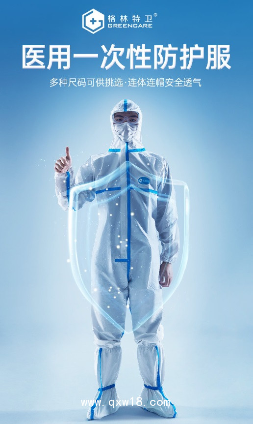 醫(yī)用防護(hù)服