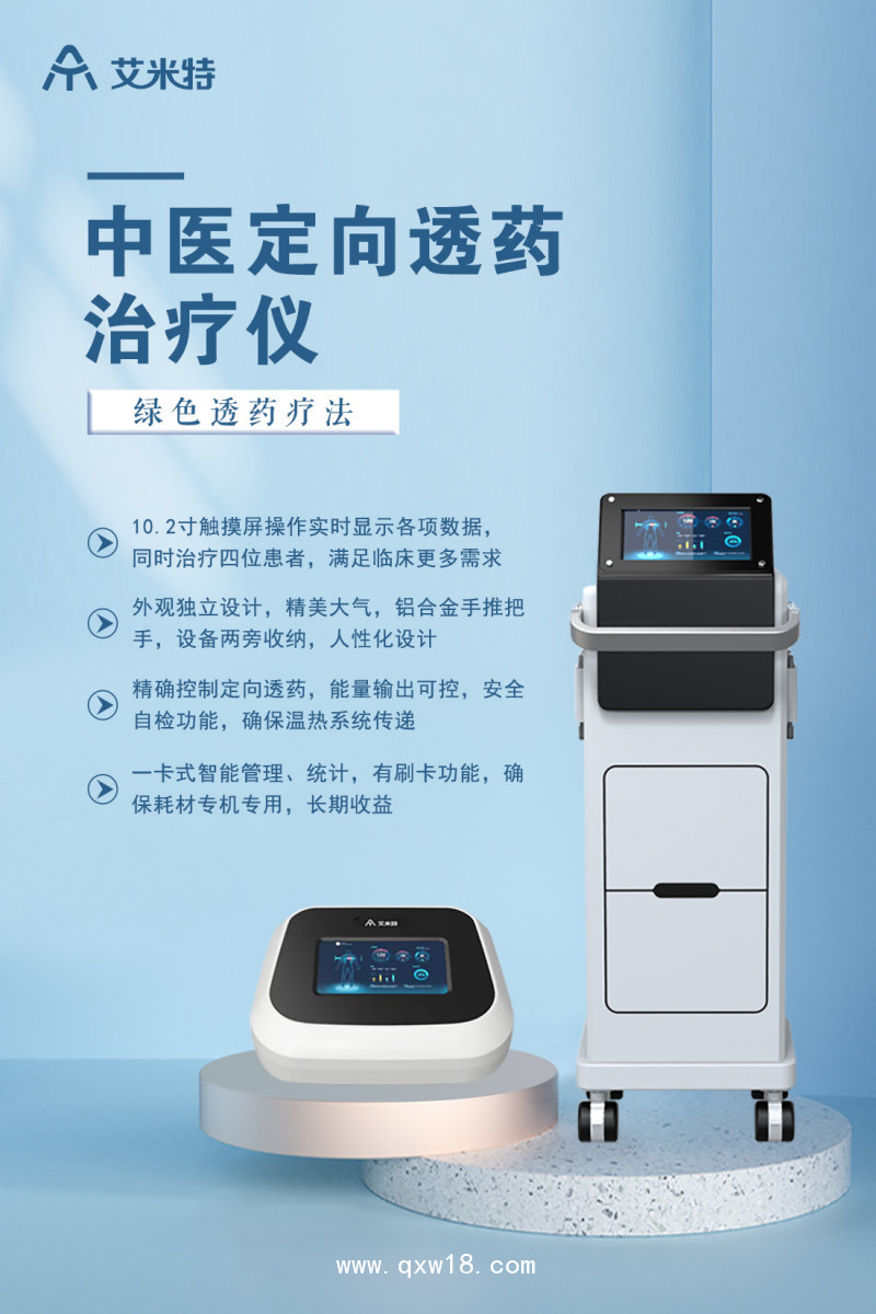 中醫(yī)定向透藥治療儀