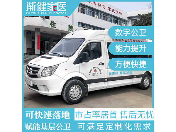 國六公共衛(wèi)生體檢車 貼息項目公共衛(wèi)生體檢車 健康電子檔案