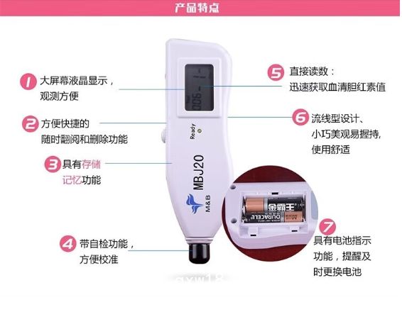 黃疸檢測(cè)儀新生兒嬰兒經(jīng)皮測(cè)黃疸儀器 家用 MBJ20