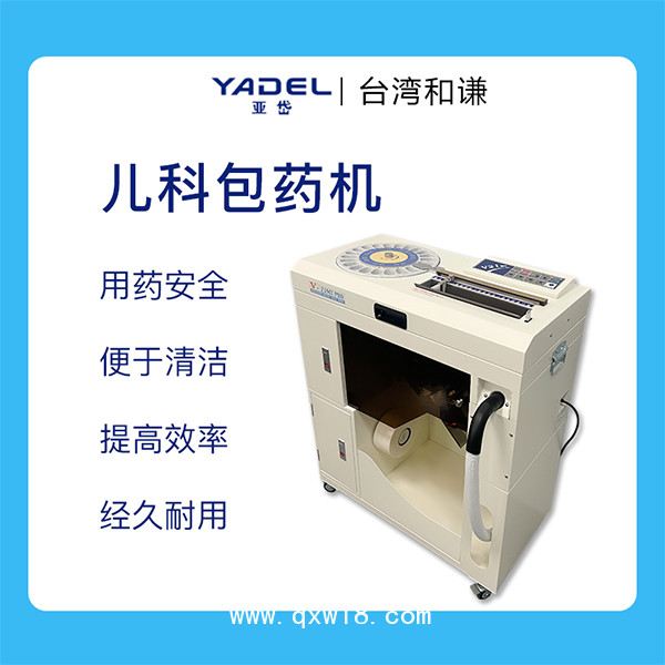 包藥機(jī) 膠囊粉劑包藥機(jī) 藥品自動(dòng)分包包藥機(jī)
