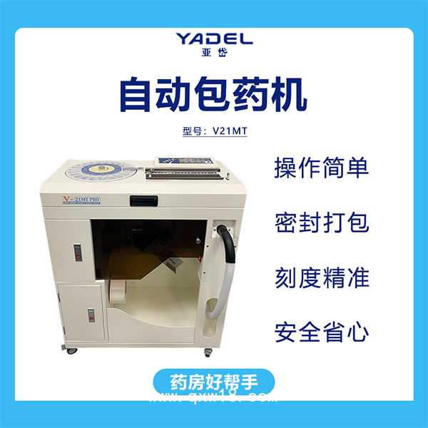 包藥機(jī) 膠囊粉劑包藥機(jī) 藥品自動(dòng)分包包藥機(jī)