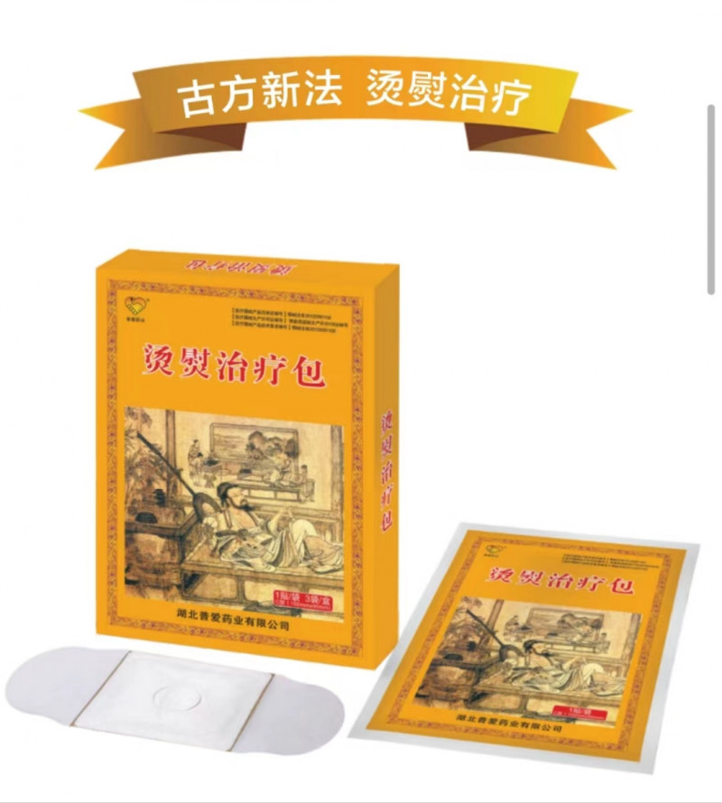 燙熨治療包（隔物灸）