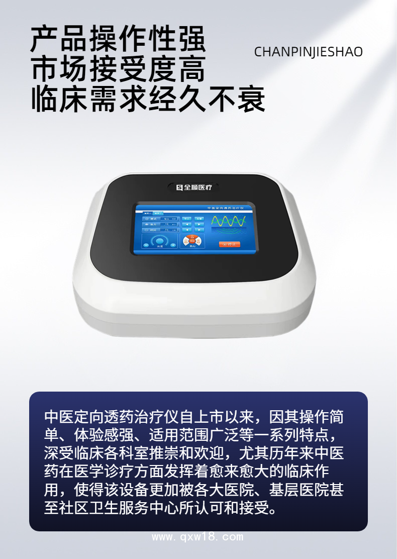 全順中醫(yī)定向透藥治療儀 中藥離子導入治療儀  中頻治療儀