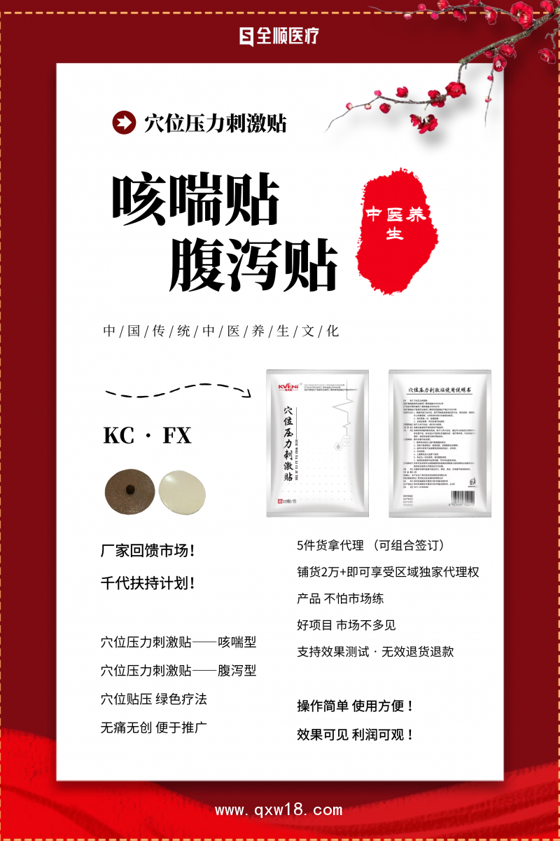 穴位刺激壓力貼   穴位貼